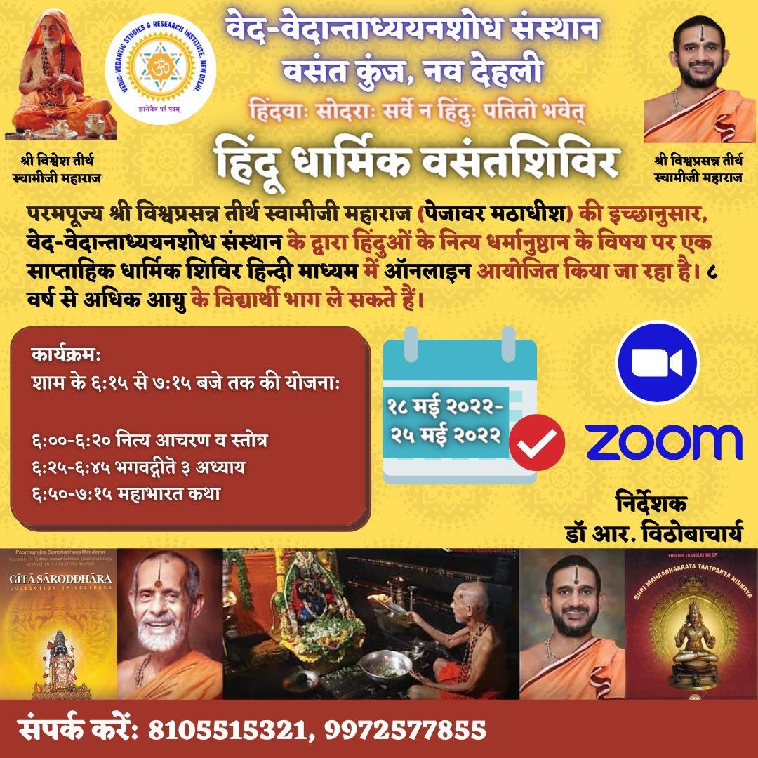 Hindu Dharmika Vasantha Shibira